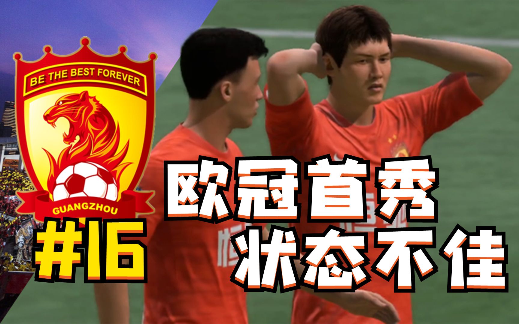 包含广州队客场不敌强敌,积分榜位置下滑的词条 包含广州队客场不敌强敌,积分榜位置下滑的词条