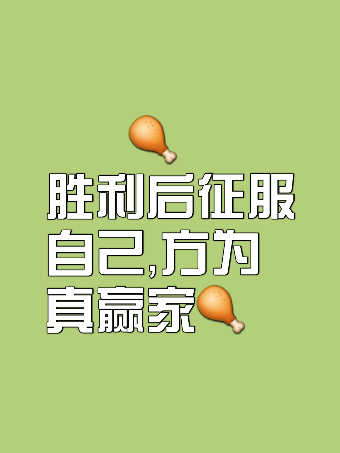 人队员实力足以傲视群雄，勇往直前的简单介绍